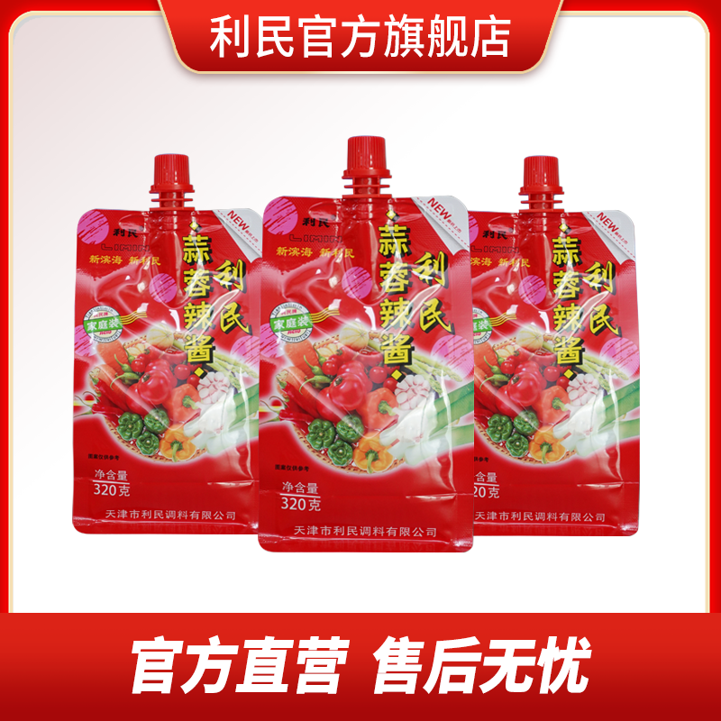 【国货】天津利民蒜蓉辣酱蒜蓉辣椒酱烧烤酱调味酱家庭装320g*3袋