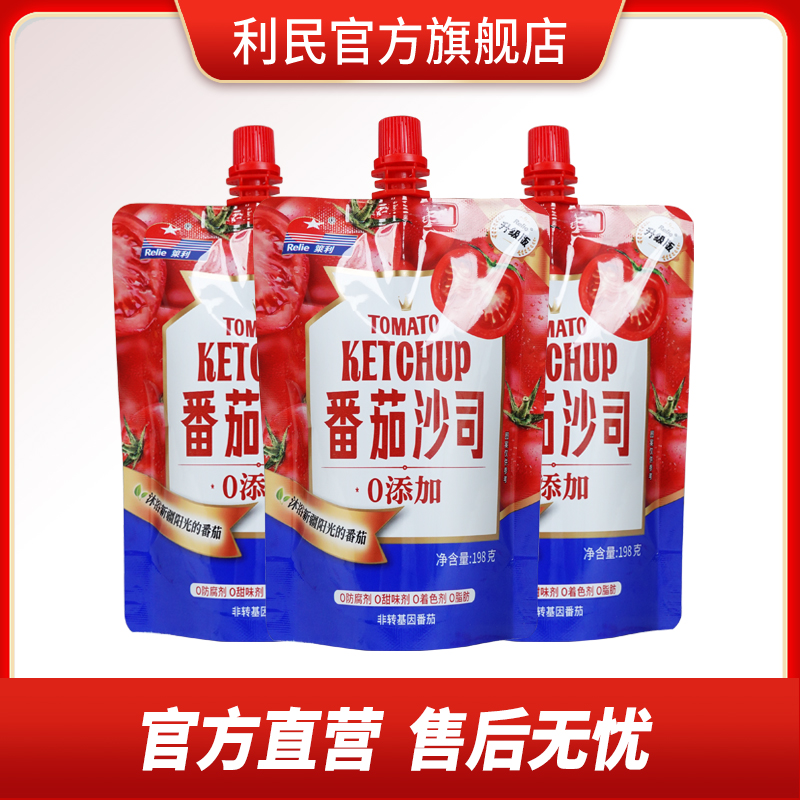 【国企自营】天津利民箂利番茄沙司酸甜可口零添加剂198g*3袋