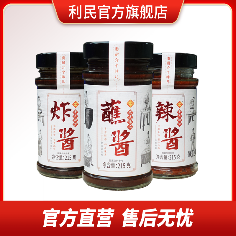 利民老天津卫炸酱蘸酱辣酱下饭酱炸酱面酱辣酱拌饭酱蘸菜215g*3瓶