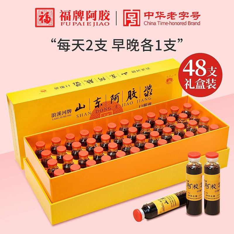 【官方发货】福牌宫廷秘阿胶浆20ml*48支口服液  超值礼盒款