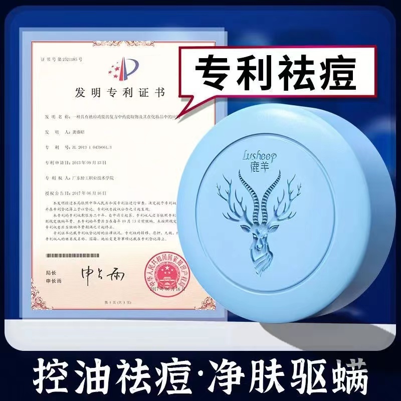 【枫妈优选】鹿羊海盐祛油深层净螨皂全身清洁清痘洗脸香皂100g
