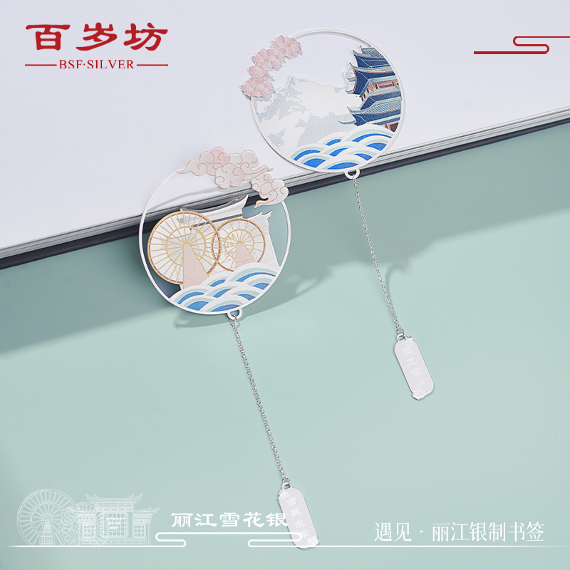 百岁坊 足银银制品 书签雪花银素款百搭可爱时尚简约【门店同款】