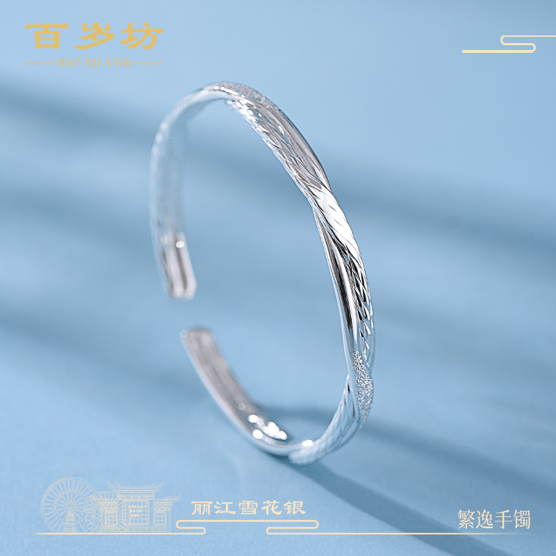 百岁坊 足银手镯 繁逸银手镯雪花银手工可调节三生三世【福利款】