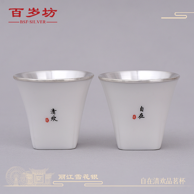 百岁坊清欢自在瓷银主人杯创意白瓷便携雪花银山水杯【抖音专供】