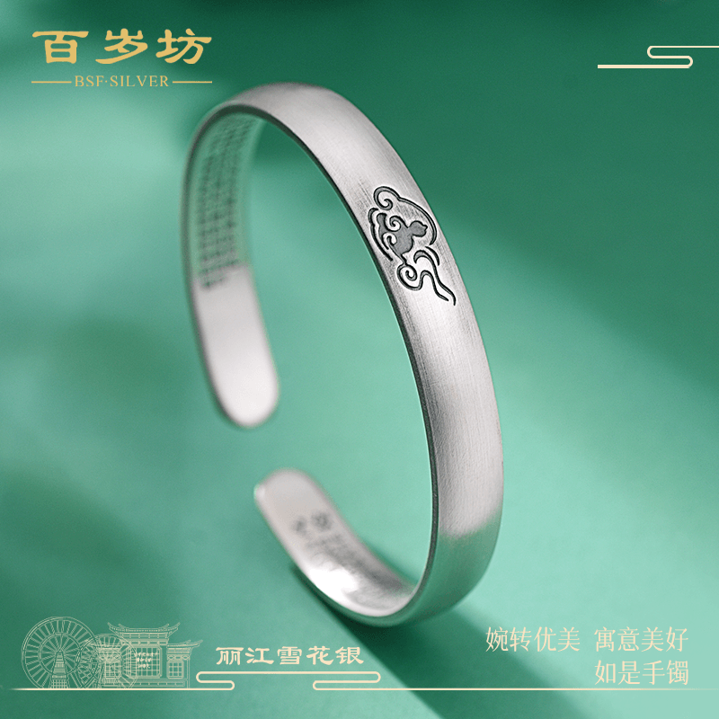 百岁坊 足银手镯 如是手镯古风女款实心磨砂雪花银中国风【福利款】