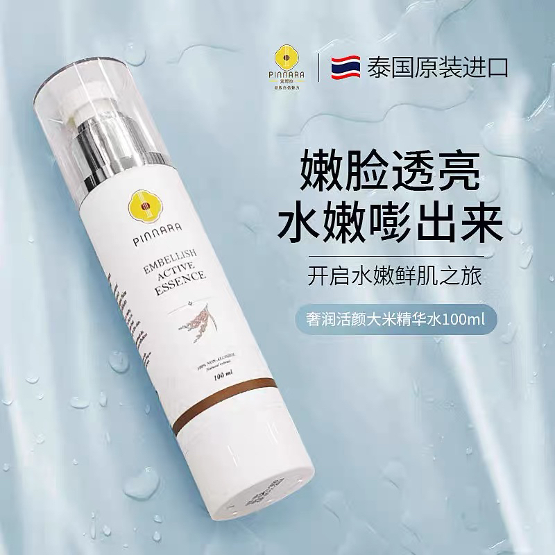 泰国宾那拉椰子精华面膜补水保湿大收毛孔滋润套装面霜大米水