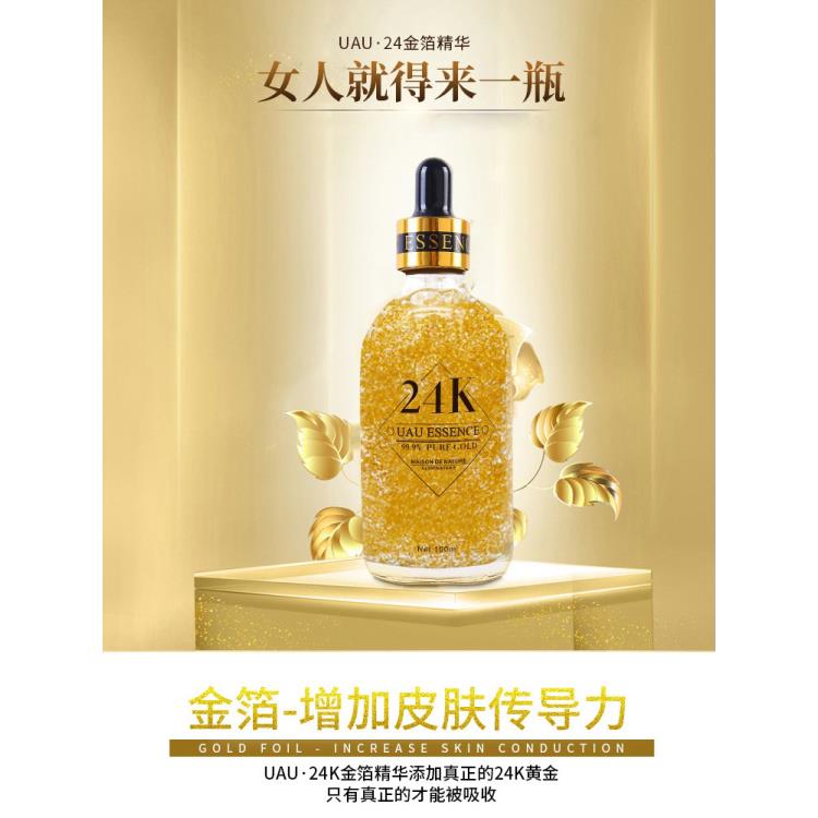 泰国UAU24k黄金焕活精华液亮肤色100ml