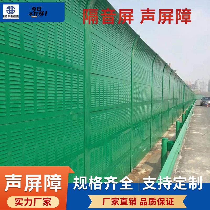 道路声屏障 高速公路铁路隔音屏高架铁路桥梁隔音墙小区隔音板