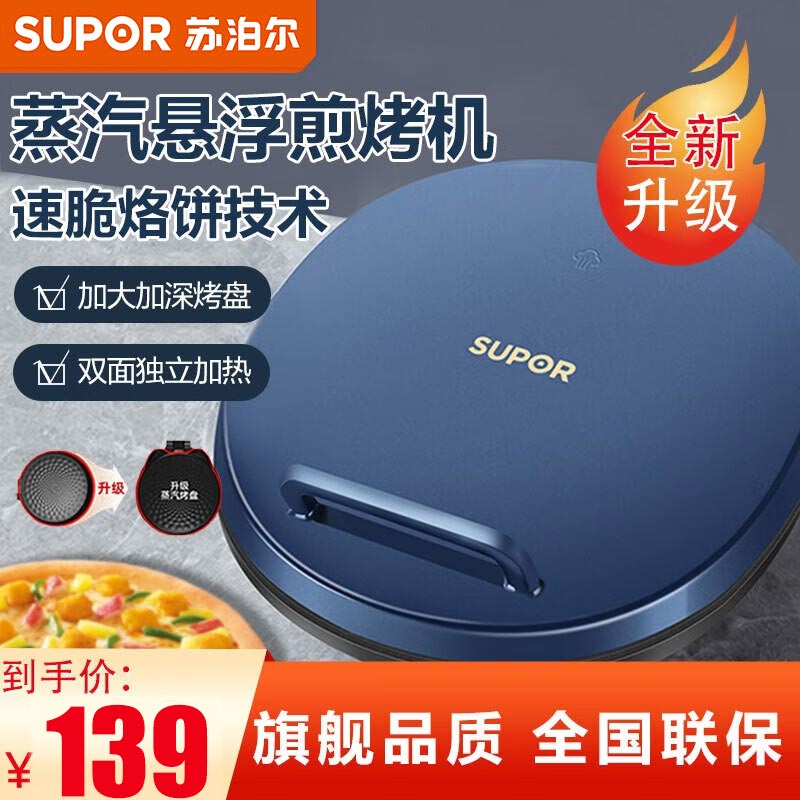 SUPOR/苏泊尔电饼铛家用双面加热煎饼铛早餐机煎烤机华夫煎饼锅
