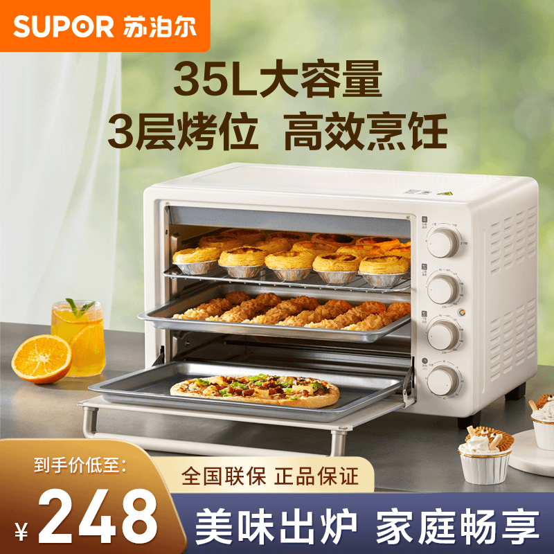 SUPOR/苏泊尔电烤箱35L大容量三层独立控温大视窗多功能旋钮调节