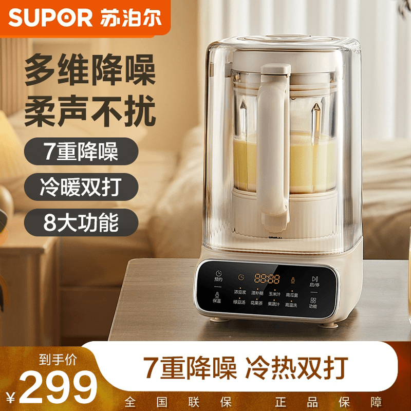 SUPOR/苏泊尔破壁料理机多功能智能预约家用搅拌机降噪破壁机清洗