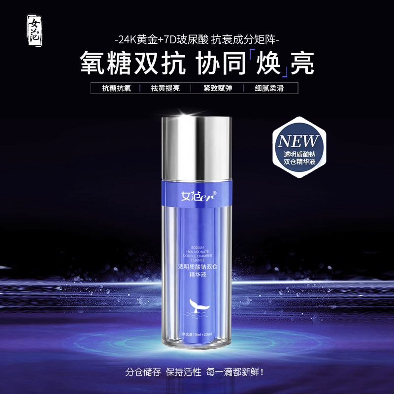 （临期26年6月前）女范er 透明质酸钠双仓精华液保湿提亮肤色