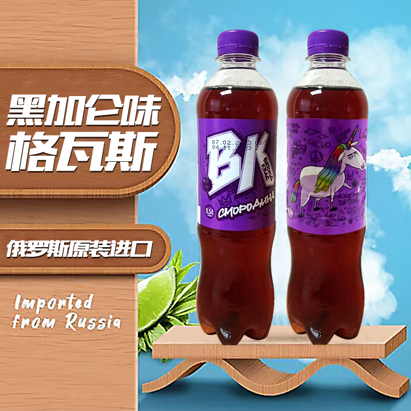  俄罗斯格瓦斯原装进口黑加仑味黑麦饮料500ml