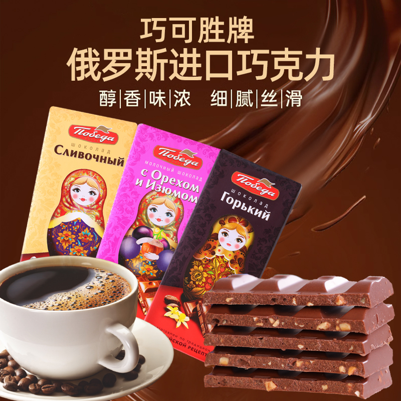 俄罗斯原装进口坚果牛奶巧克力巧可胜牌整块装可可脂休闲零食品