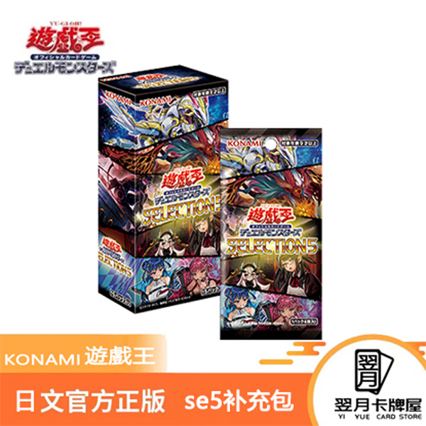 【拆盒】游戏王卡牌盲盒日文SE5精选盒