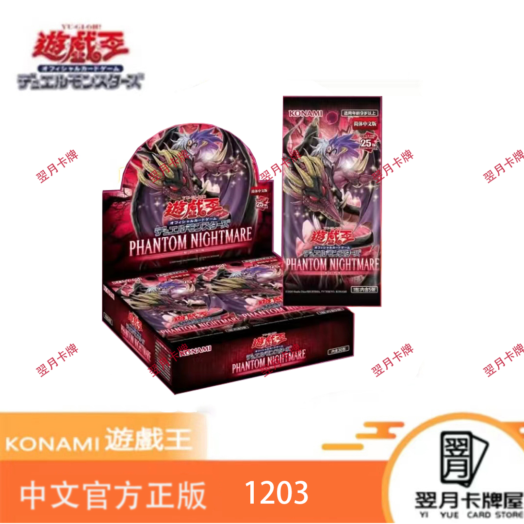 【拆盒】游戏王卡牌盲盒简中1203魅影梦魔补充包（简中）
