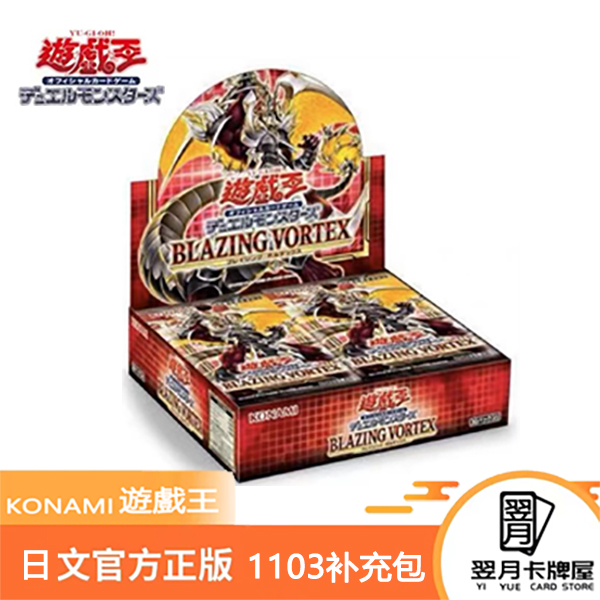 【拆盒】游戏王卡牌盲盒日文1103炽热漩涡整盒