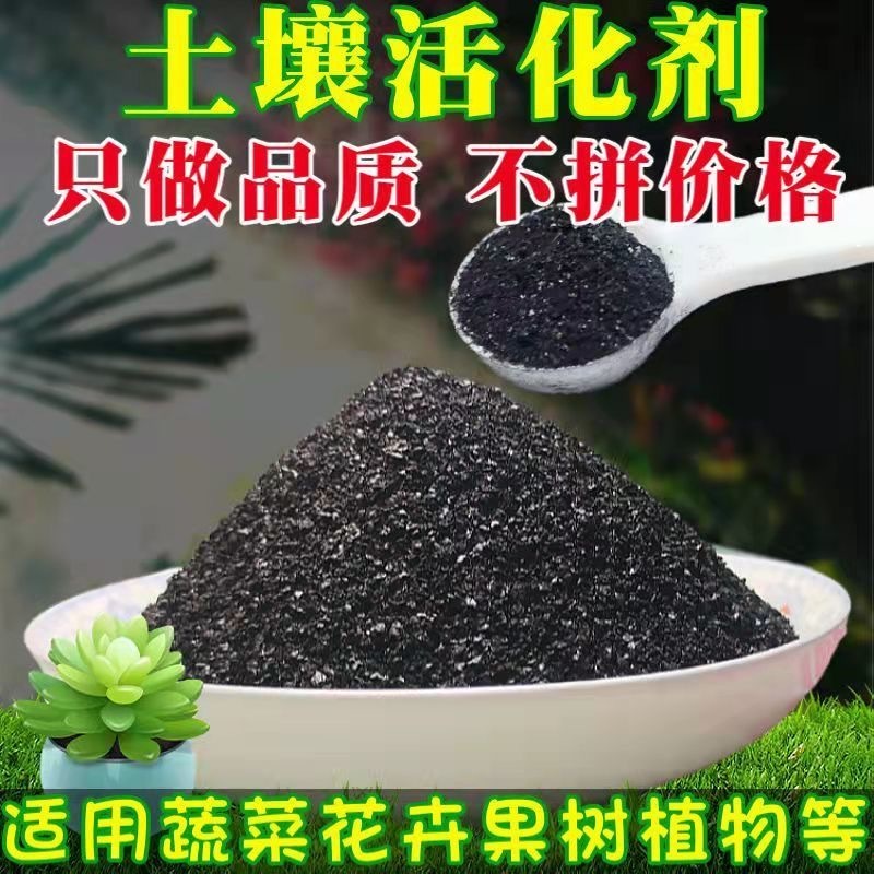 土壤活化宝矿源黄腐酸钾菌肥