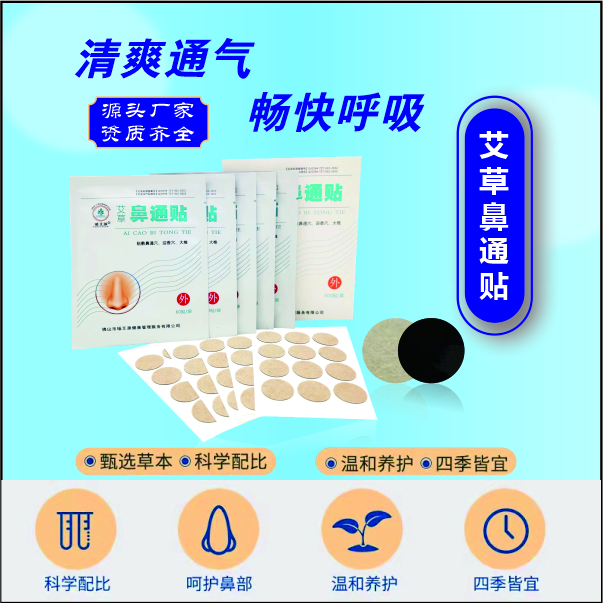 【瑶艾源】甄选艾草草本鼻通贴鼻塞不通气鼻痒鼻干儿童成人使用精选
