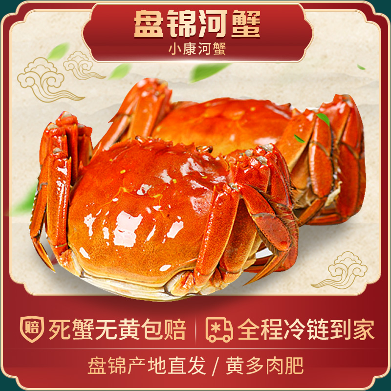 【活蟹】盘锦河蟹 1.1-1.3/  3斤装 【不分公母】