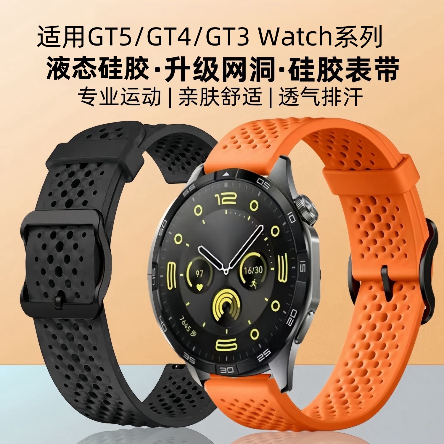 适用于华为GT5/GT4表带液态硅胶watch4透气GT3网孔运动散热腕带