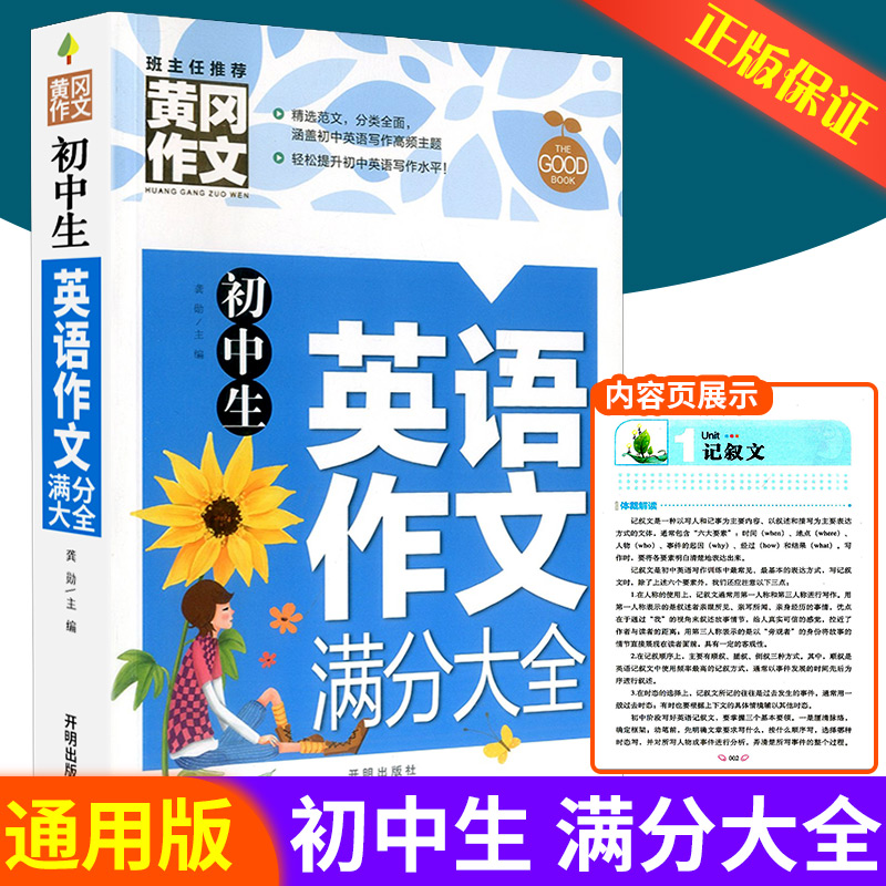 初中作文中学生作文一本全英语写作素材中考英语范文写作技巧书籍