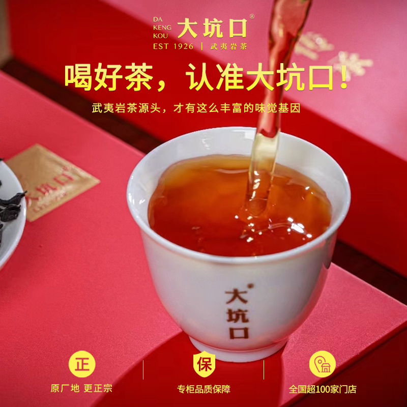 大坑口武夷岩茶茶叶改价通用链接武夷山大红袍