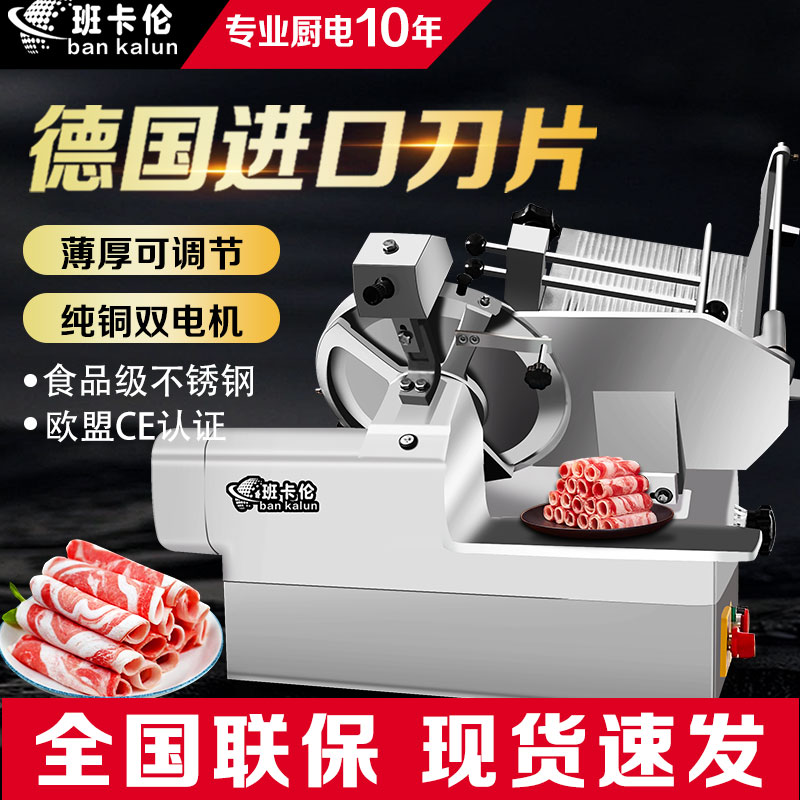 班卡伦全自动切片机火锅烤肉店牛羊肉卷土豆刨片机商用电动切肉机