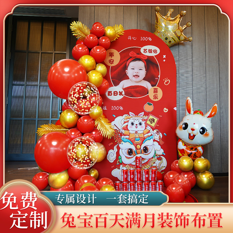 宝宝满月布置百日宴百天装饰场景背景墙气球kt板定制男女孩仪式感