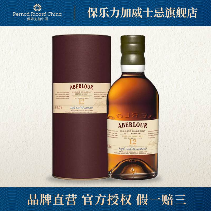 【官补】亚伯乐威士忌桶强12年雪莉桶/阿布纳原桶700ml原瓶进口