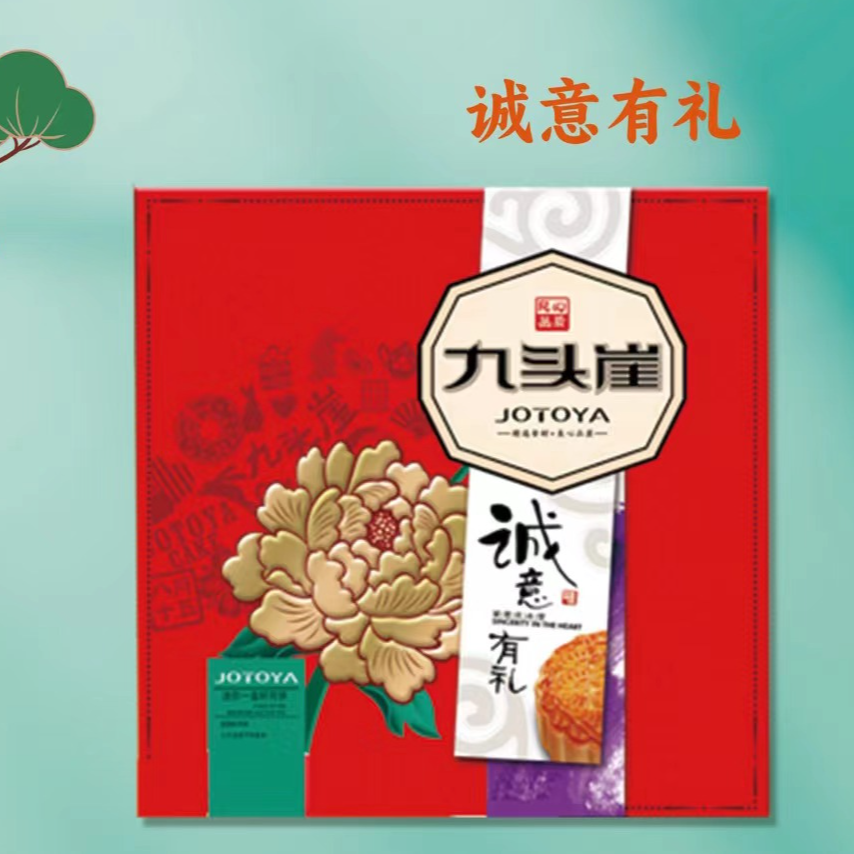 JOTOYA/九头崖{批量可议价}传统佳节月饼礼盒福利款诚意有礼725克