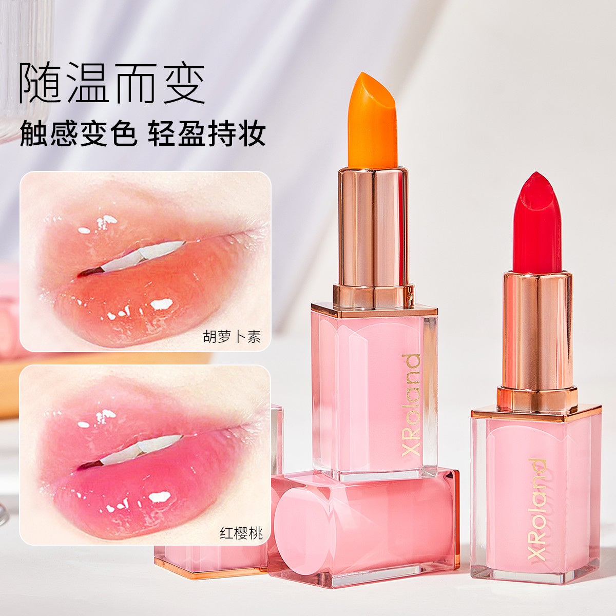 【官方补贴拍一发二】保湿变色胡萝卜素口红唇膏显白 温感变色防干