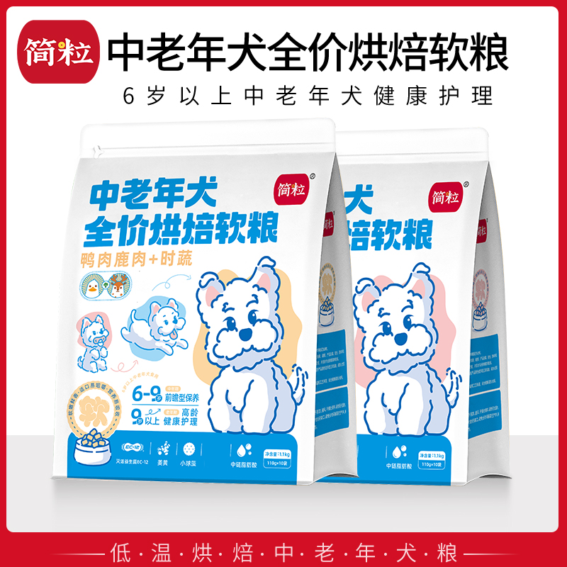 简粒中老年犬烘焙软粮大龄高龄专用老年犬软狗粮适6岁以上狗主粮