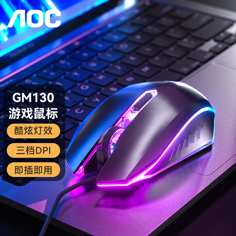 AOC GM130游戏电竞鼠标幻彩呼吸灯效 电脑笔记本通用 黑色