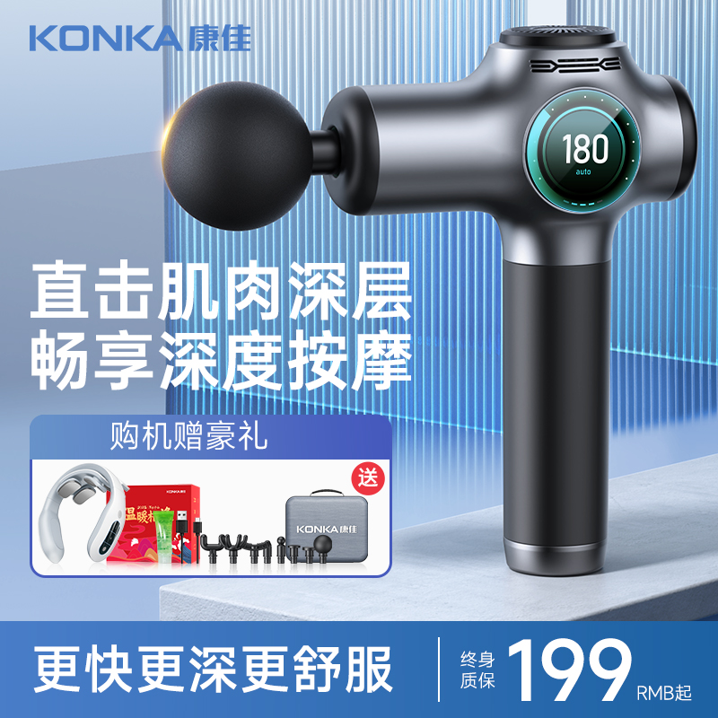 Konka/康佳康佳筋膜枪肌肉放松按摩健身专业级颈膜枪肌膜按摩器