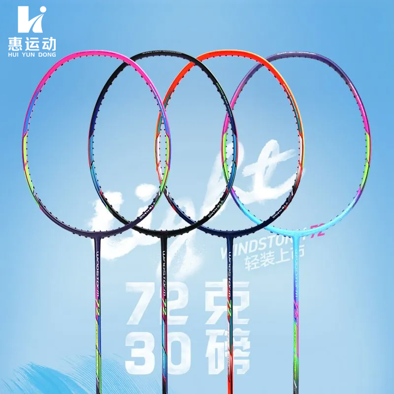 惠运动羽毛球拍全碳素纤维超轻耐打单拍正品成人青少年双打选手