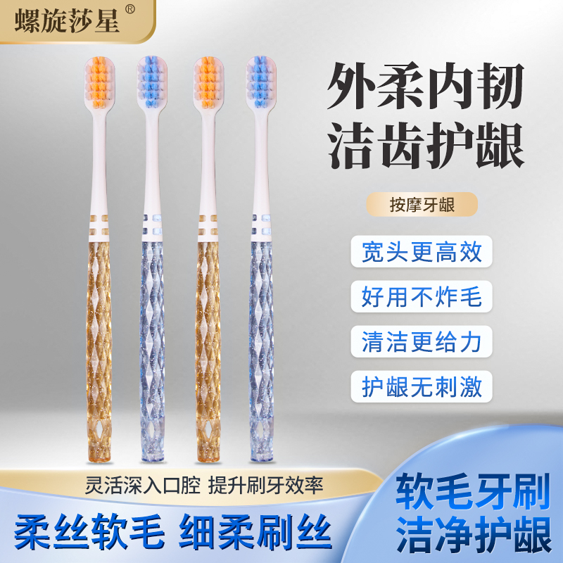 【赠品】2支高档水晶万毛牙刷 保护牙龈 深度清洁