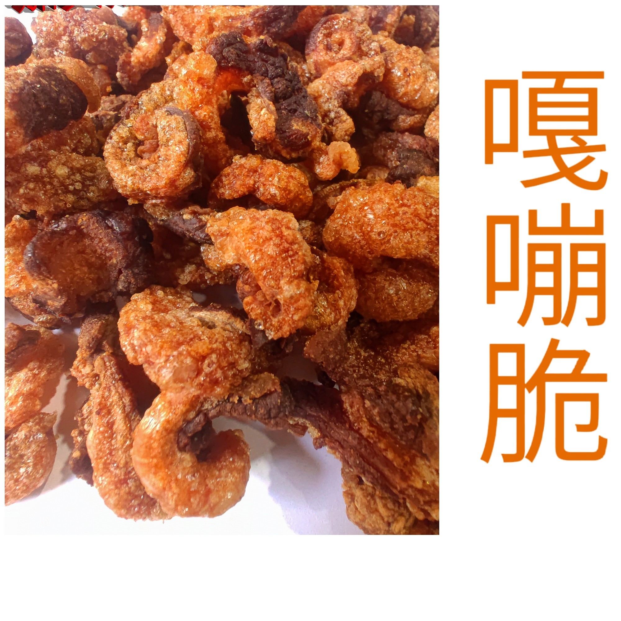 云南特产塔哈莱清真 干巴筋500克散装油炸食用冷冻储存