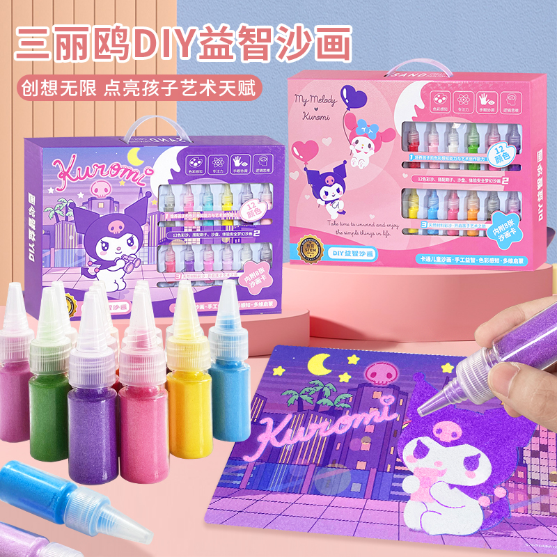 库洛米沙画卡通儿童彩沙女孩手工diy流水晶砂子纸生日礼物全套装