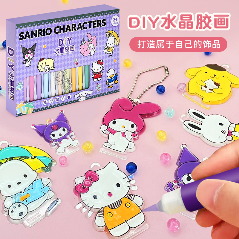 儿童库洛米涂色画画颜料涂鸦免烤胶画手工diy挂件制作女玩具礼物