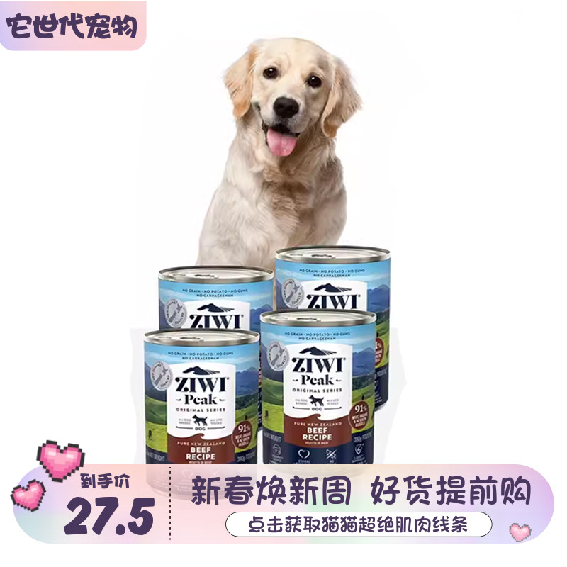 【满6件包邮】新西兰狗罐头鸡鹿牛羊肉主食成幼犬肠道低脂狗狗天然