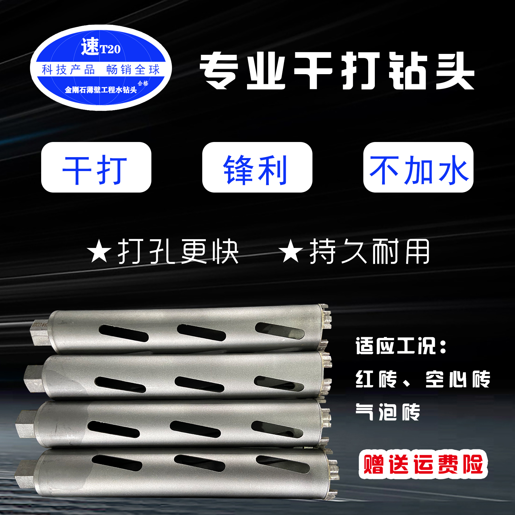  适合空调安装水电工-专业干打钻头-各种砖墙开孔快速 持久耐用