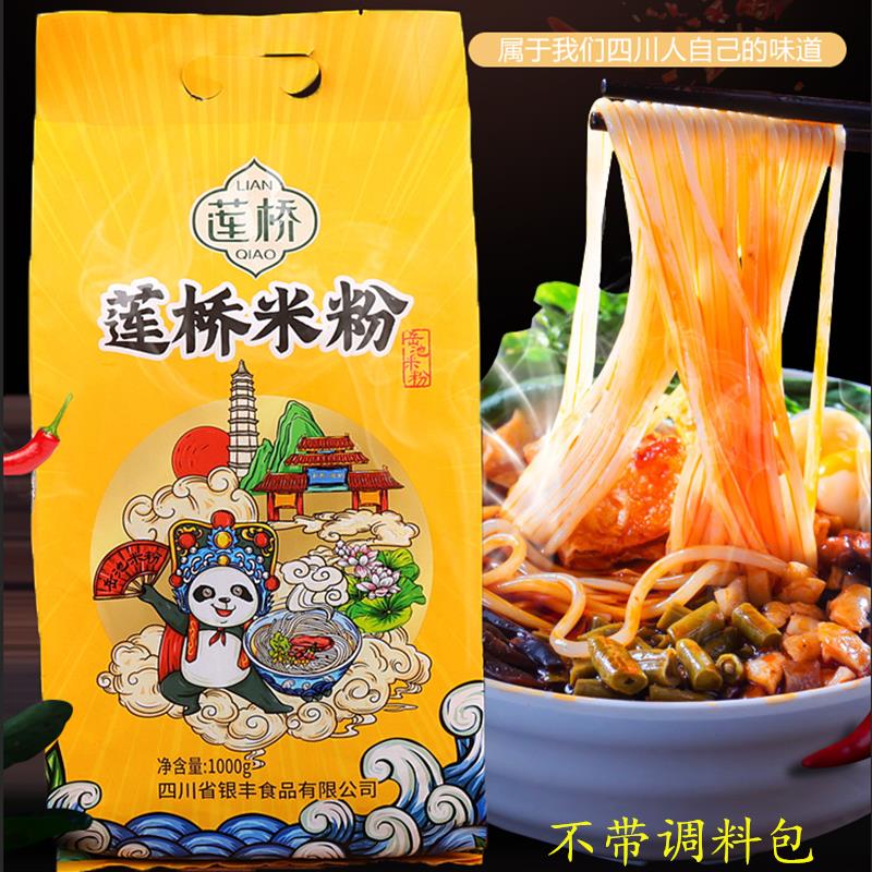 四川特产岳池莲桥米粉广安米粉细粉干米粉两斤袋装不含食用胶包邮