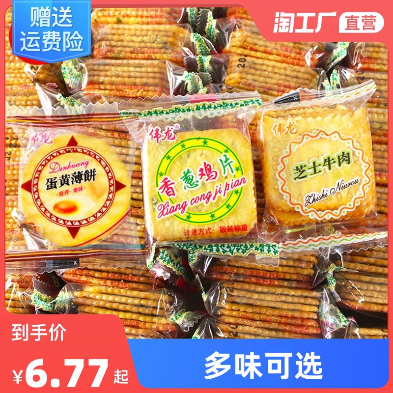 伟龙香葱鸡片薄脆饼干薄饼小包装葱油味葱香散装零食休闲小吃食品