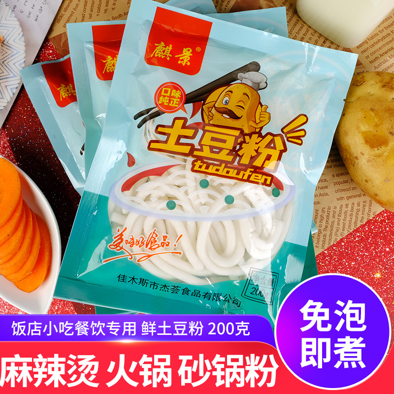 （小扬哥推荐麒景土豆粉火锅粉200g袋整箱皮四川火锅食材宽粉条川