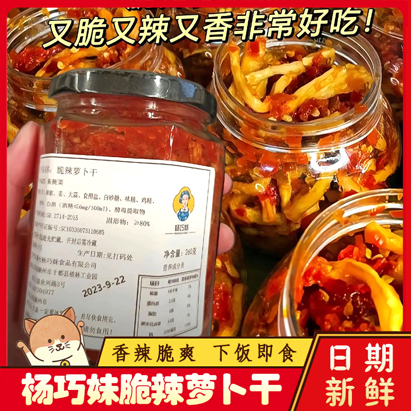 推荐杨巧妹脆辣萝卜干赣南美食萝卜干辣椒酱送粥配菜腌酱菜即食罐