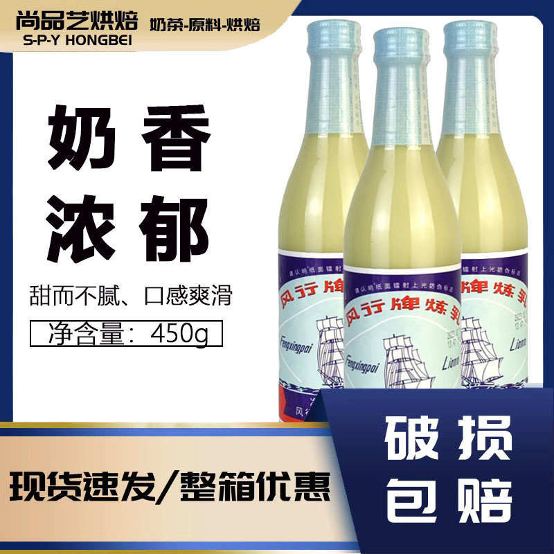 （小扬哥推荐新日期包邮风行牌炼乳 加糖炼奶 面包用炼奶 450克*3
