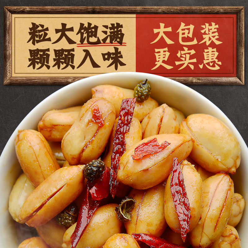 香酥麻辣花生抢2斤装麻辣花生油炸70克休闲零食坚果下酒菜