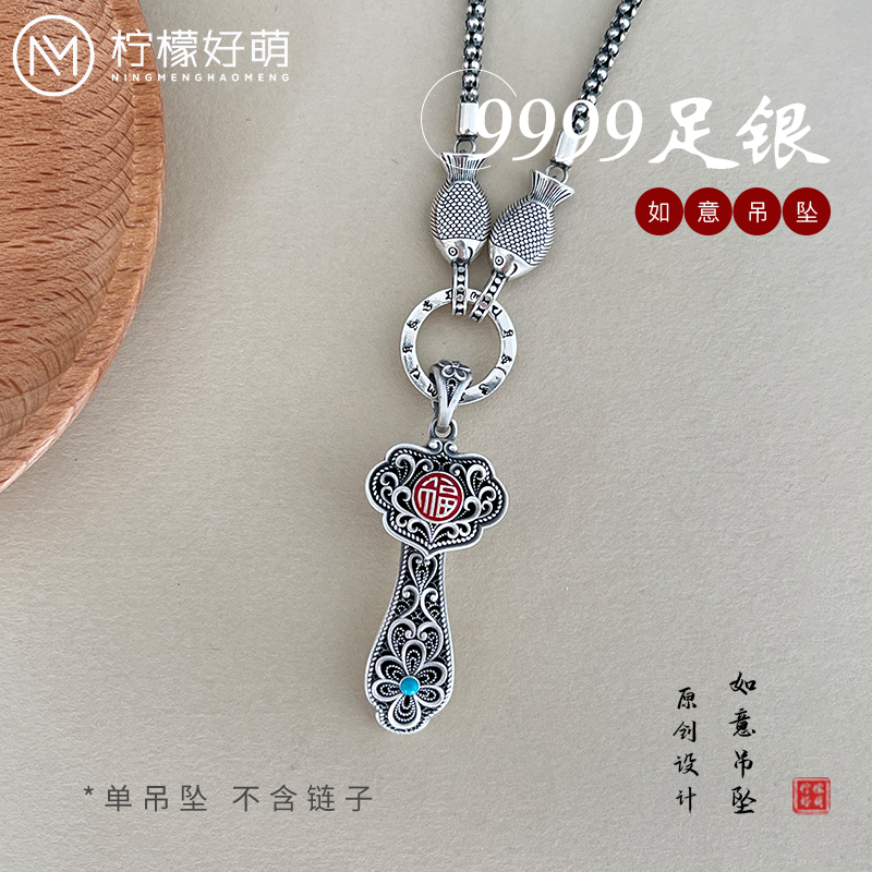 吊坠足银 足银999.9 新中式如意项链镂空福字烧蓝吊坠复古工艺