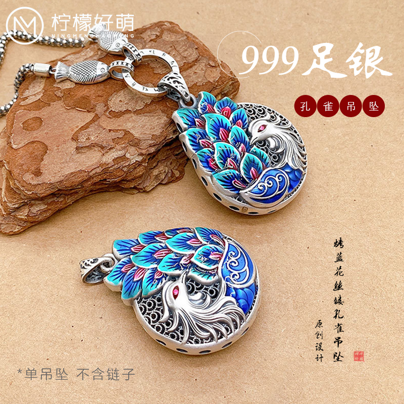 吊坠足银 足银999孔雀吊坠足银999中国风国潮低温烤蓝花丝镂